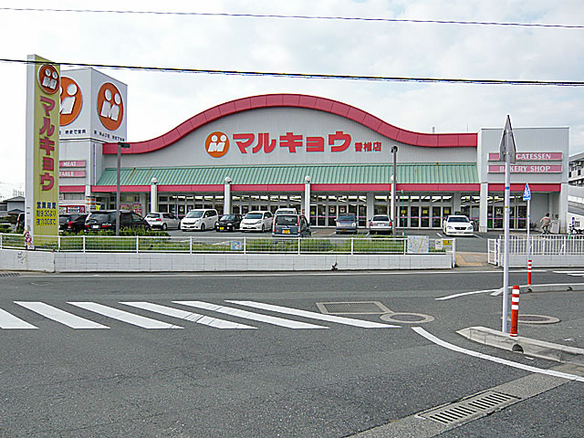 Supermarket. 700m until Marukyo Corporation (super)