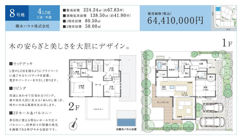 Floor plan. (No. 8 locations), Price 64,410,000 yen, 4LDK, Land area 224.24 sq m , Building area 138.5 sq m