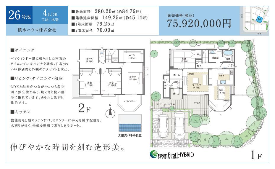 Floor plan. (No. 26 locations), Price 75,920,000 yen, 4LDK, Land area 280.2 sq m , Building area 149.25 sq m