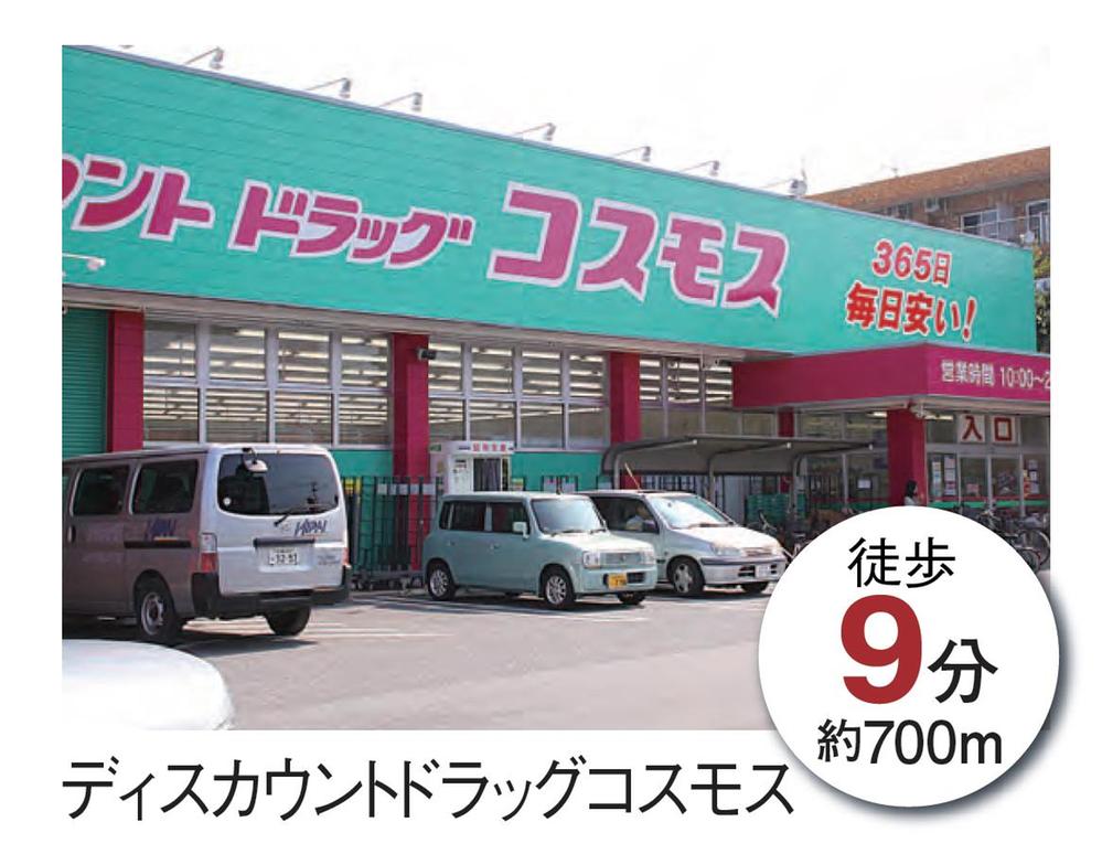 Drug store. 700m to discount drag cosmos Hakomatsu shop