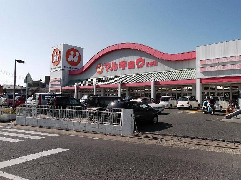 Supermarket. Marukyo Corporation until the (super) 320m