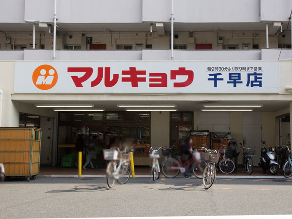 Surrounding environment. Marukyo Corporation Chihaya store (14 mins / About 1090m)