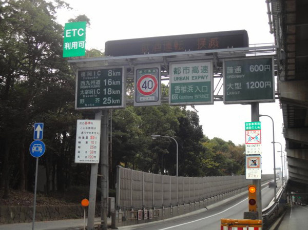 Surrounding environment. Fukuoka urban expressway Kashiihama lamp (about 520m / Car about 1 minute)
