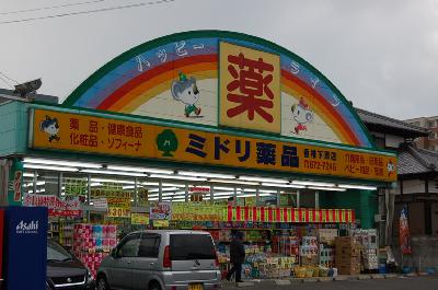 Dorakkusutoa. 1009m to green chemicals Matsushima store (syngeneic) (drugstore)