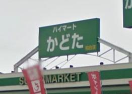 Supermarket. Hi-Mart Kadota Wajiro to the store 1138m