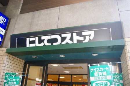 Supermarket. 200m to Nishitetsu Store (Super)