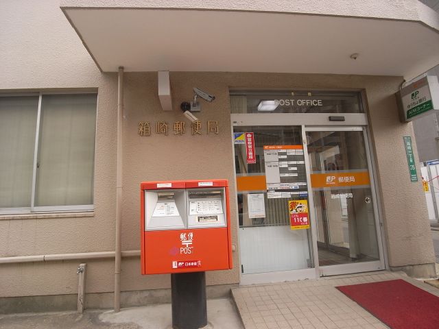 post office. Hakozaki 310m until the post office (post office)