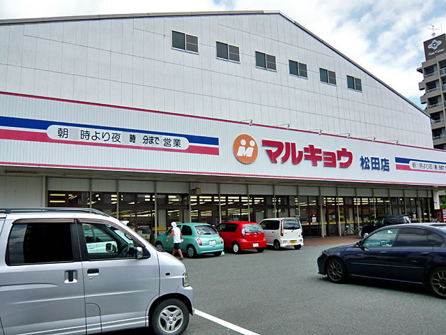 Supermarket. Marukyo Corporation 800m Matsuda to the store (Super)