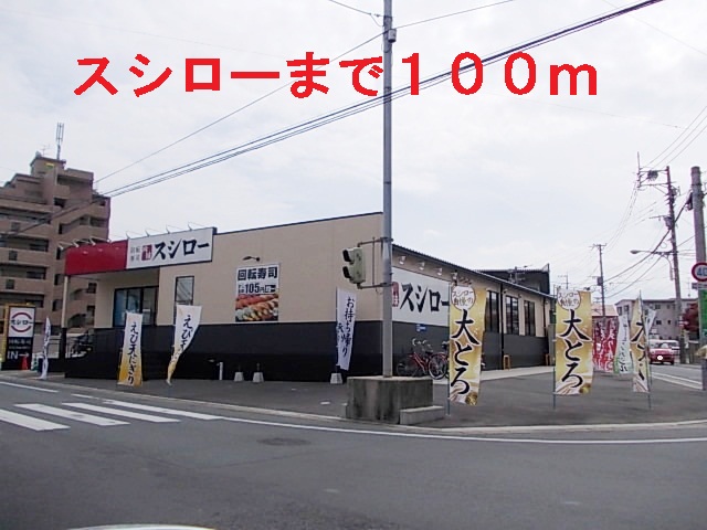 restaurant. 100m until Sushiro (restaurant)