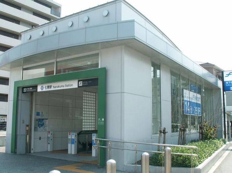 station. Subway "Nanakuma Station" to the 310m walk about 4 minutes