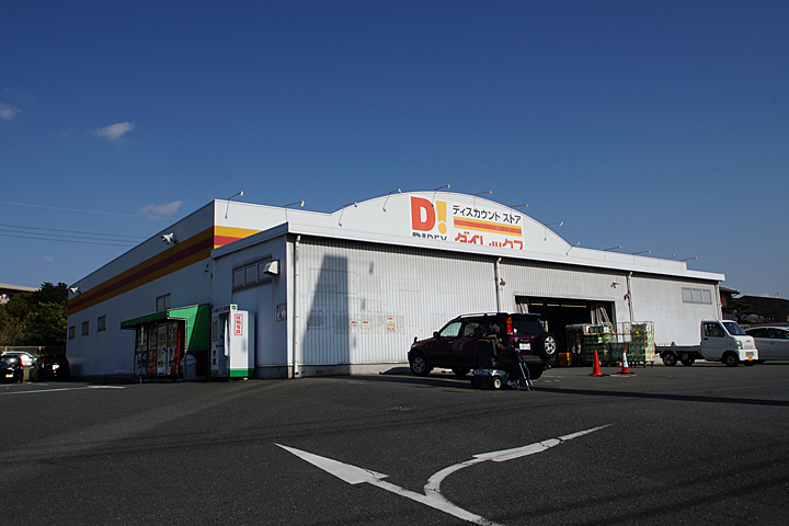Home center. Dairekkusu (hardware store) to 400m