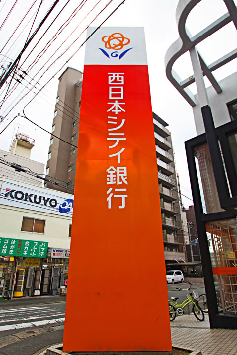 Bank. 450m to Nishi-Nippon City Bank (Bank)