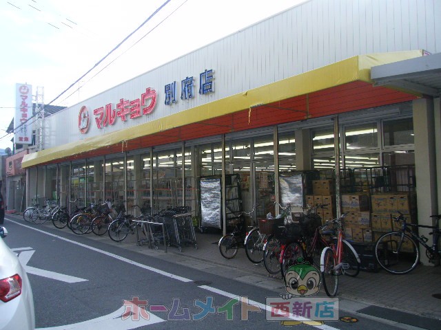 Supermarket. Marukyo Corporation Beppu to (super) 263m