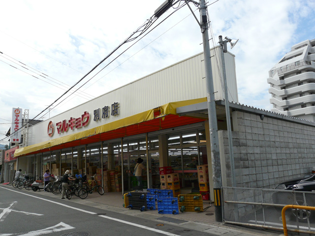 Supermarket. 150m until Marukyo Corporation (super)