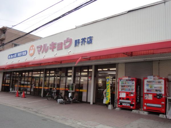Supermarket. Marukyo Corporation until the (super) 820m