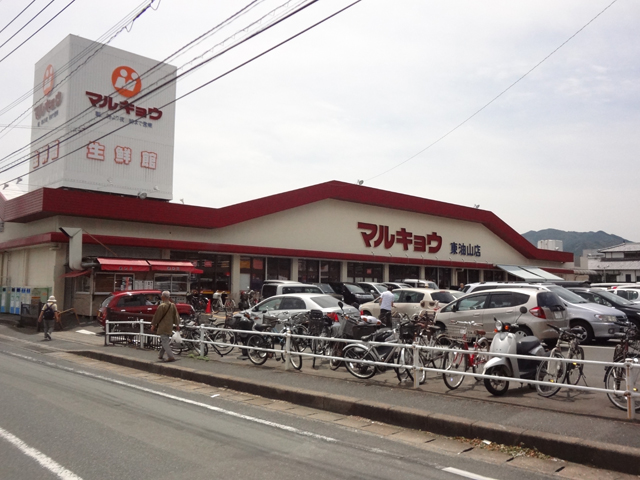 Supermarket. Marukyo Corporation Higashiaburayama store up to (super) 301m