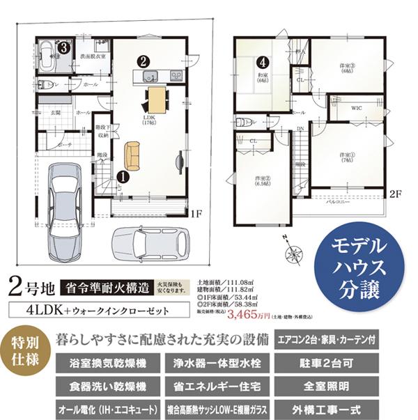 Floor plan. 34,650,000 yen, 4LDK, Land area 111.08 sq m , Second floor Japanese-style room, which was settled with the building area 111.82 sq m spacious LDK!