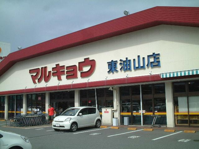Supermarket. Until Marukyo Corporation 600M