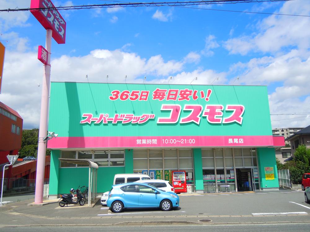 Drug store. 463m to discount drag cosmos Nagao shop