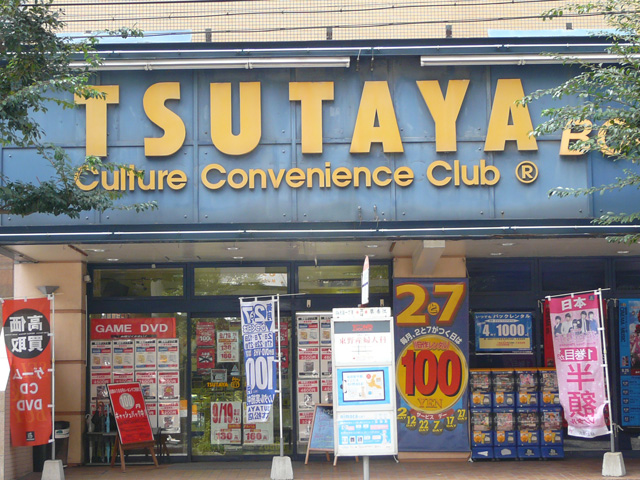 Rental video. TSUTAYA AV Club Shinshoji shop 872m up (video rental)