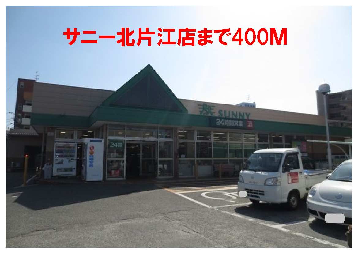 Supermarket. 400m until the Sunny North Katae store (Super)