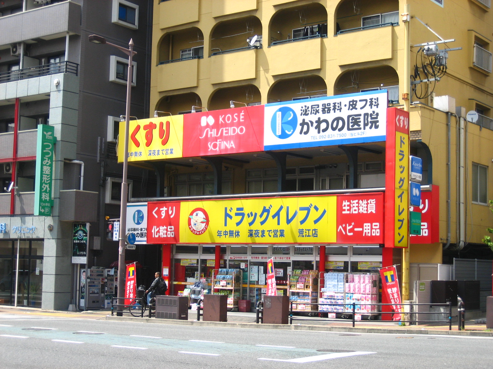 Dorakkusutoa. Eleven Arae shop 174m until (drugstore)