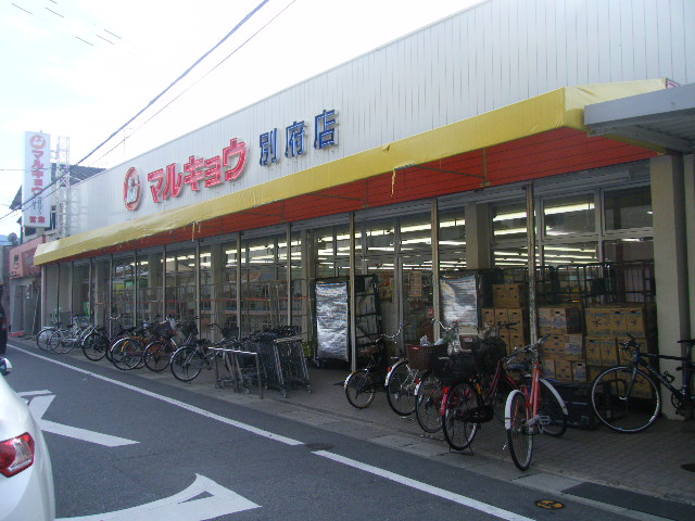 Supermarket. Marukyo Corporation Beppu to (super) 674m
