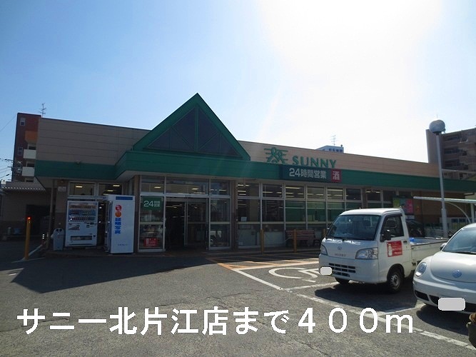 Supermarket. 400m until the Sunny North Katae store (Super)