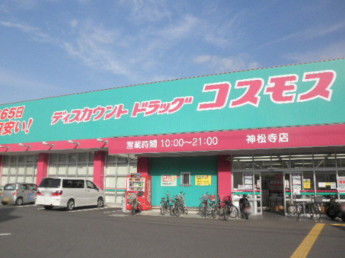 Surrounding environment. Drugstore Cosmos (8-minute walk ・ About 640m)