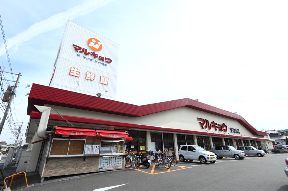 Supermarket. Marukyo Corporation until Higashiaburayama shop 1075m