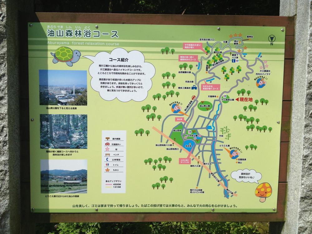 Other Environmental Photo. Aburayama forest until the hiking course 500m  [Aburayama forest course] While enjoying the forest of Aburayama from Minamikatae Bridge is a hiking trail to climb to Katae observatory.