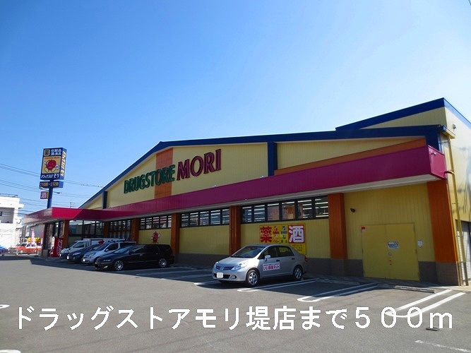 Dorakkusutoa. Drugstore Mori Tsutsumi store up to (drugstore) 500m
