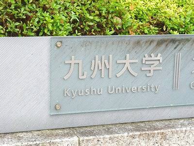 University ・ Junior college. Kyushu University Ohashi campus (University ・ 507m up to junior college)