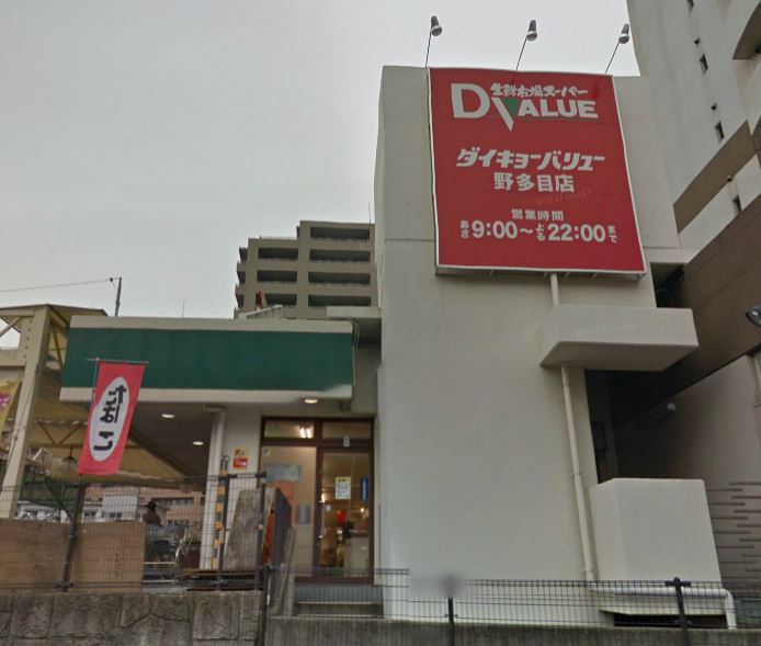 Supermarket. Daikyo Value Notame store up to (super) 420m