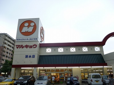 Supermarket. Marukyo Corporation Shimizu shop until the (super) 420m