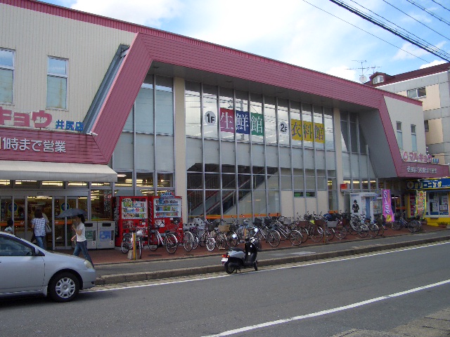 Supermarket. Marukyo Corporation until the (super) 220m