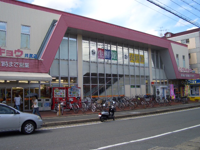 Supermarket. Marukyo Corporation until the (super) 170m