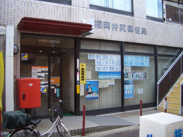 post office. Ijiri 220m until the post office (post office)