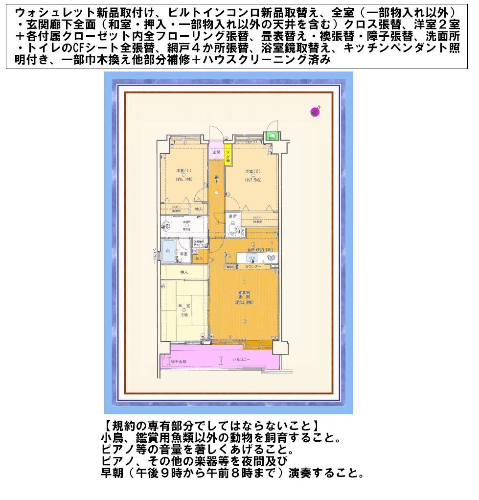 Floor plan. 3LDK, Price 15.6 million yen, Footprint 80.9 sq m , Balcony area 10.7 sq m   ☆ Floor plan ☆ Pets Allowed breeding (within the management contract)