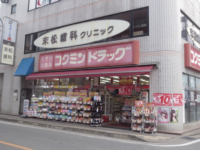 Dorakkusutoa. Kokumin messing store (drugstore) to 350m