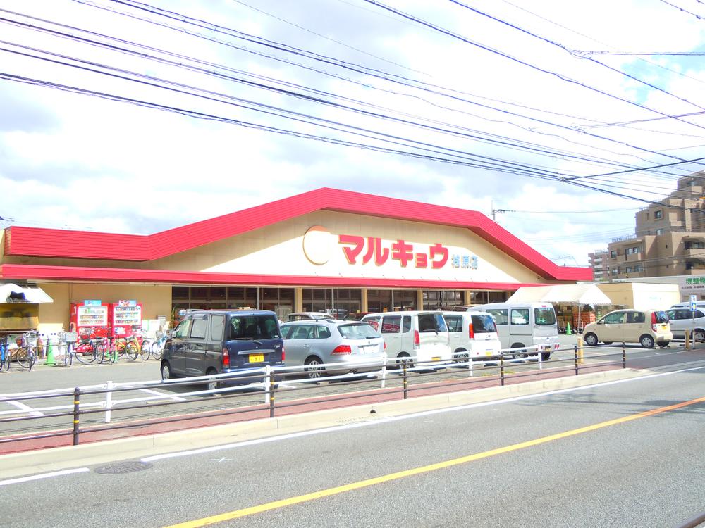 Supermarket. Marukyo Corporation until Hibara shop 676m