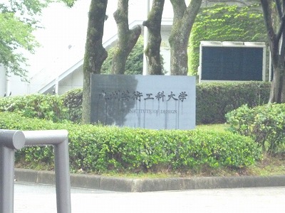 University ・ Junior college. National Kyushu University Ohashi campus (University ・ 764m up to junior college)
