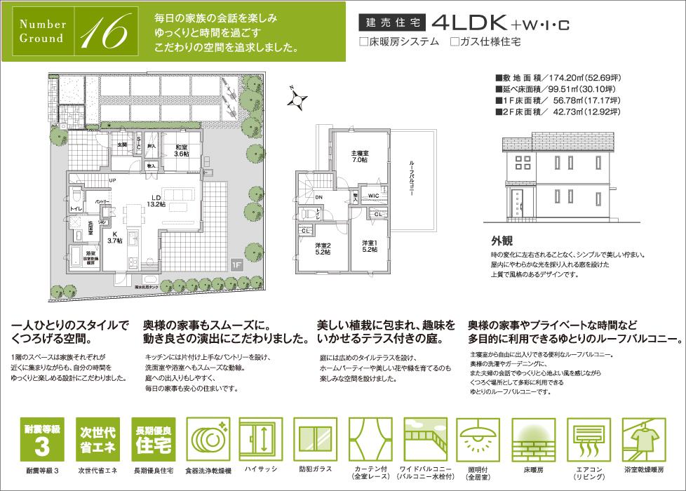 Floor plan. (No. 16 locations), Price 48 million yen, 4LDK, Land area 174.2 sq m , Building area 99.51 sq m
