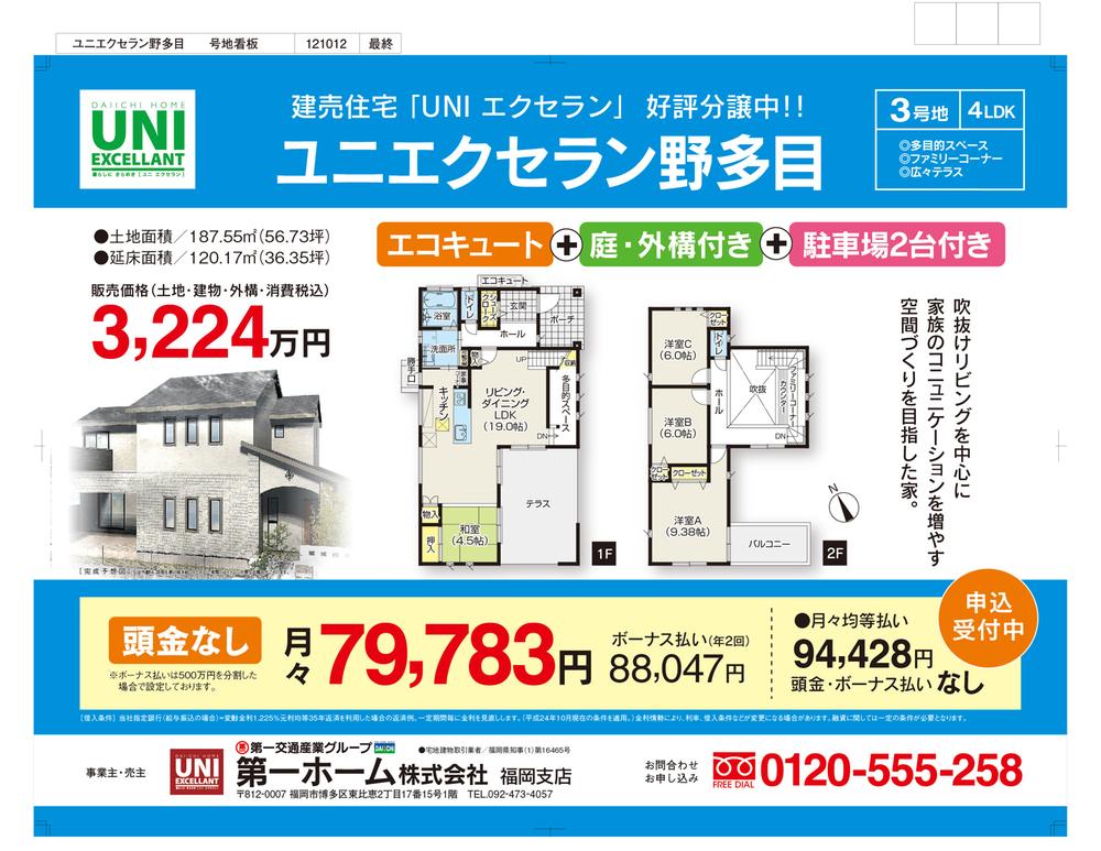 Floor plan. (No. 3 locations), Price 30,240,000 yen, 4LDK, Land area 187.55 sq m , Building area 120.17 sq m