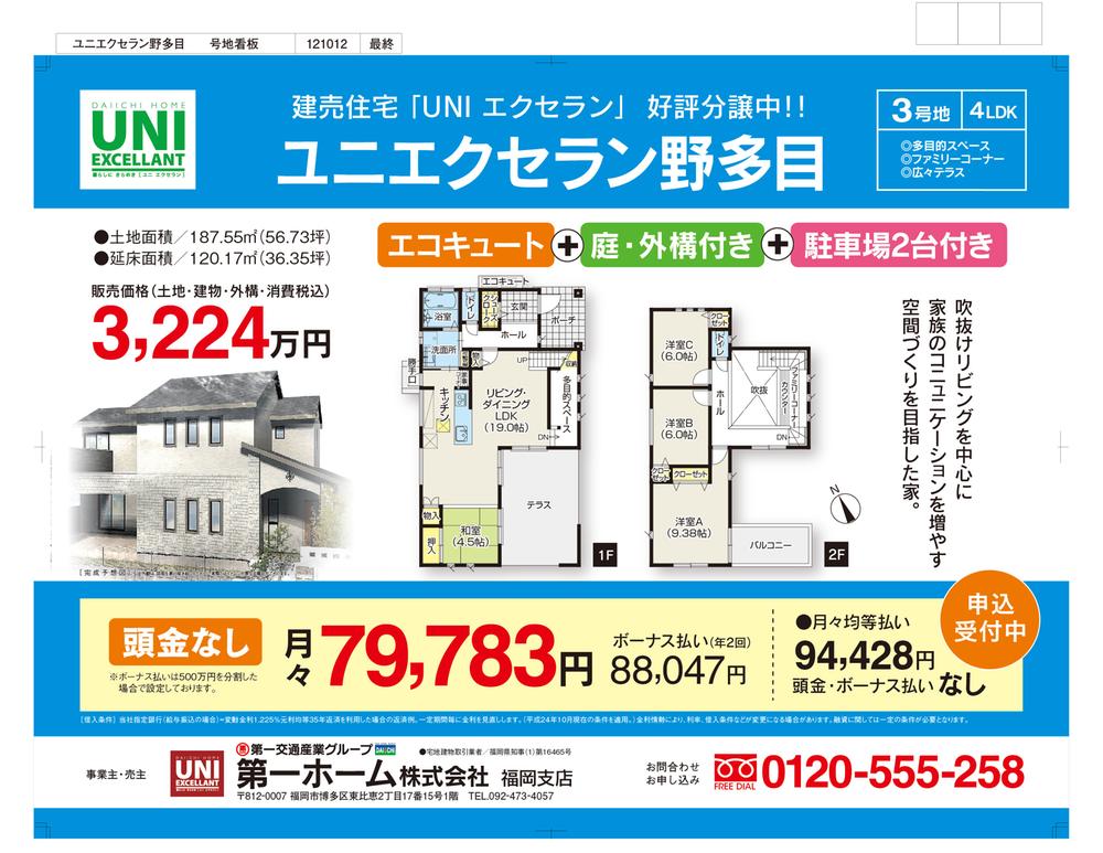 Floor plan. (No. 3 locations), Price 30,240,000 yen, 4LDK, Land area 187.55 sq m , Building area 120.17 sq m