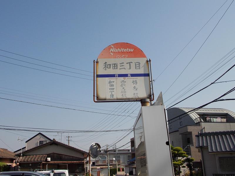 station. Wada up to 2-chome bus stop is a 2-minute walk from the bus stop 150m (^_^) / ~