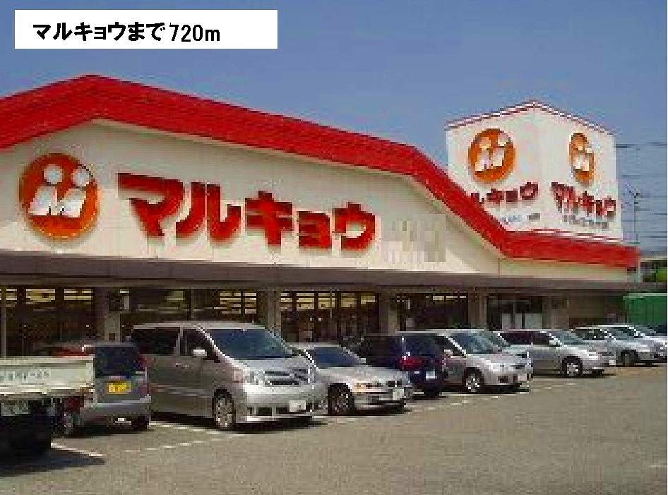 Supermarket. Marukyo Corporation until the (super) 720m