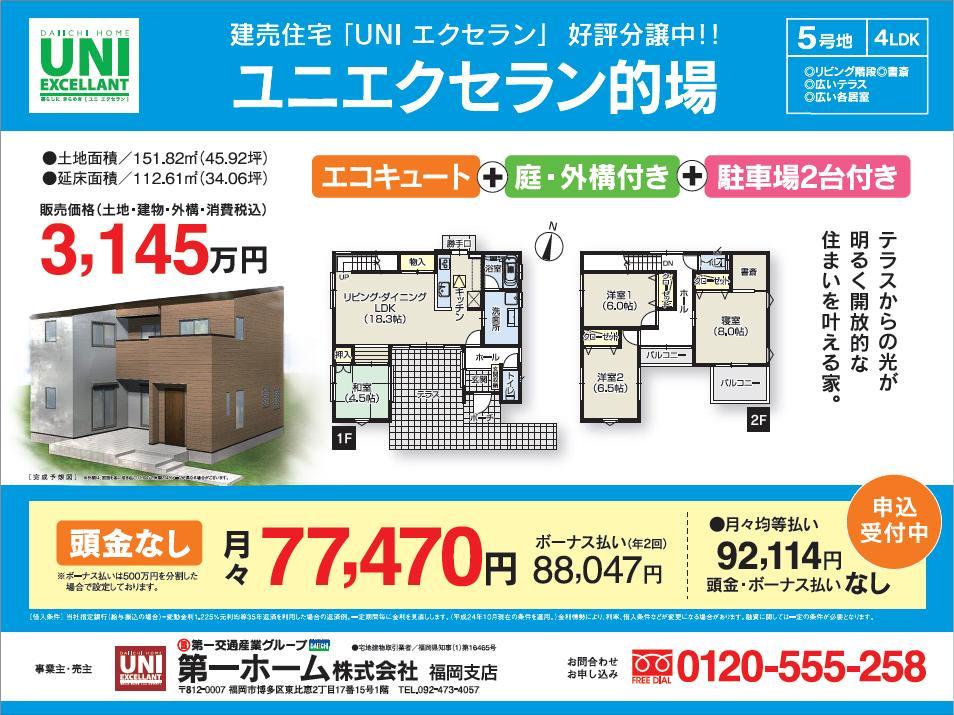 Floor plan. (No. 5 locations), Price 29,750,000 yen, 4LDK, Land area 151.82 sq m , Building area 112.61 sq m