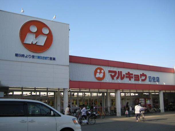 Supermarket. Marukyo Corporation until pressed shop 551m