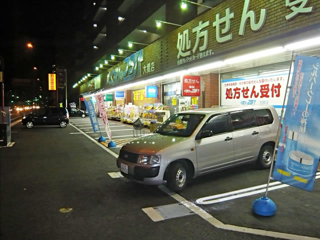 Dorakkusutoa. Futaba 50m until the pharmacy (drugstore)